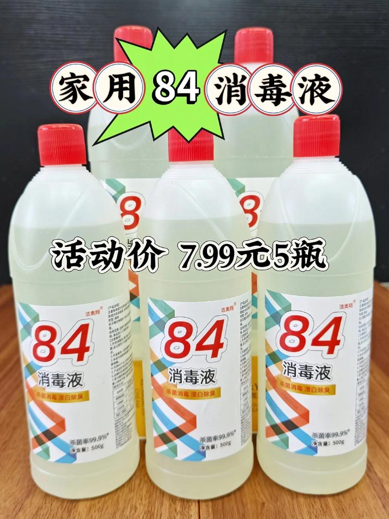 家人们7.99元发5瓶84消毒液,现在划算你们赶紧囤#84消
