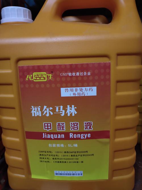 福尔马林(甲醛消毒液)_兽药